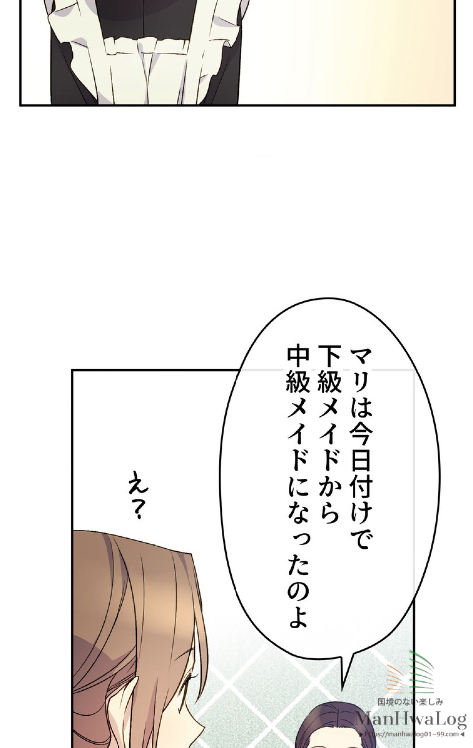 できるメイド様 第15話 - Trang 33