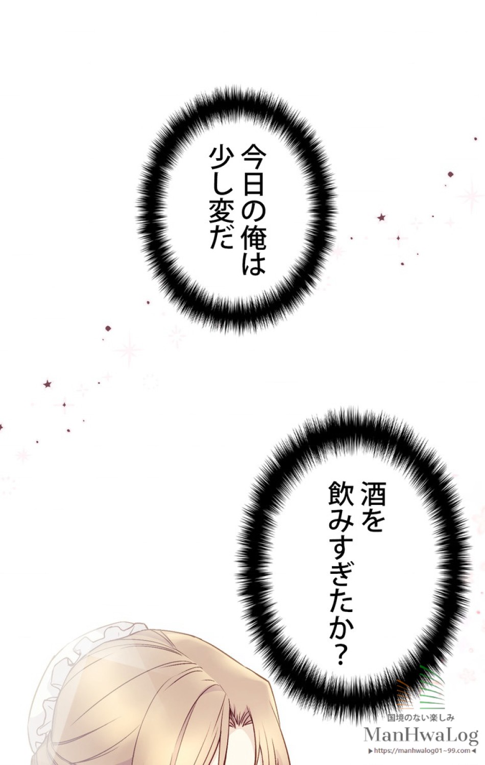 できるメイド様 第16話 - Trang 15