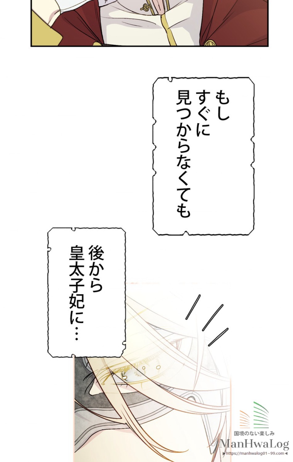 できるメイド様 第16話 - Trang 34