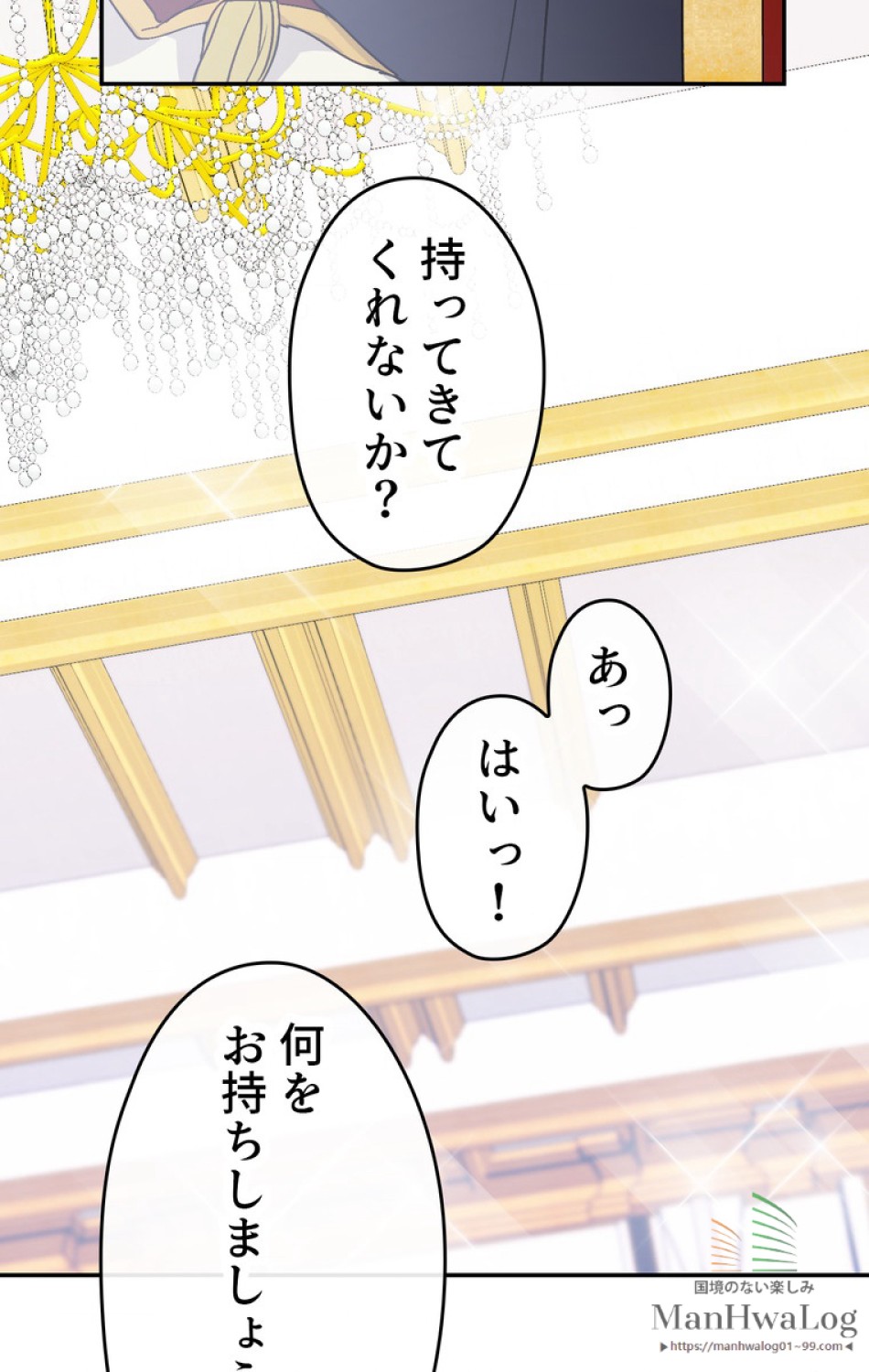 できるメイド様 第16話 - Trang 54