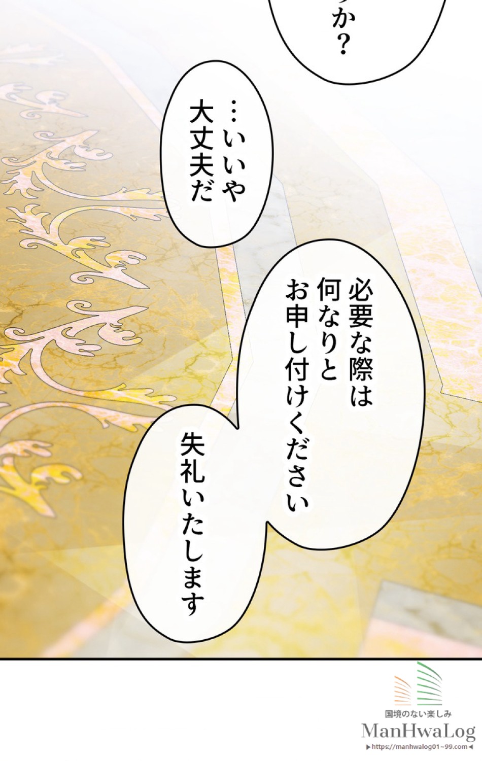 できるメイド様 第16話 - Trang 59