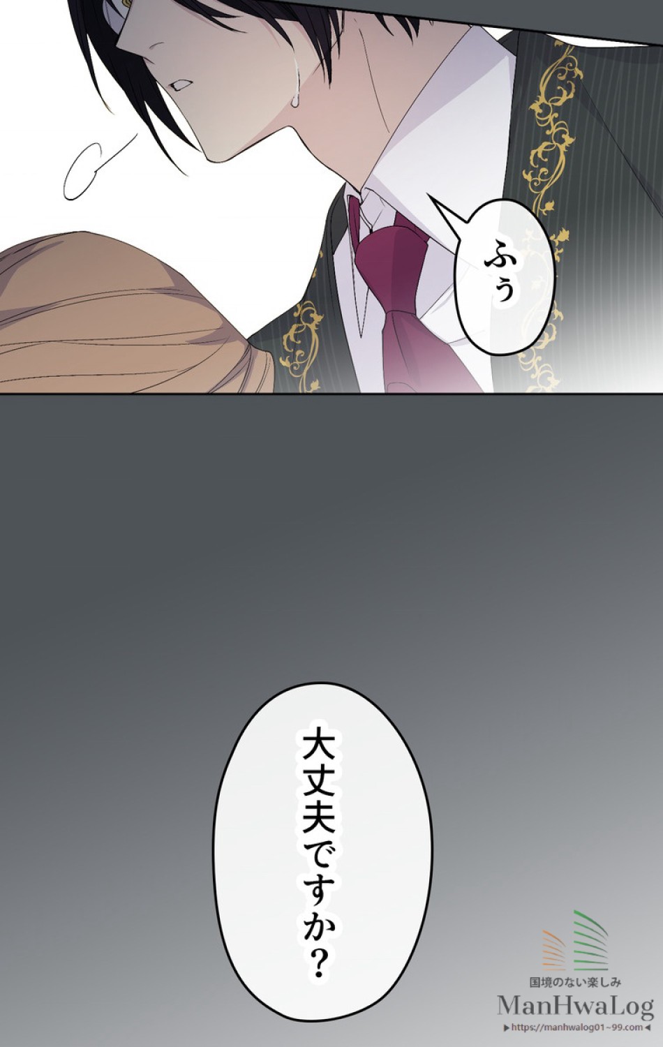 できるメイド様 第16話 - Trang 74
