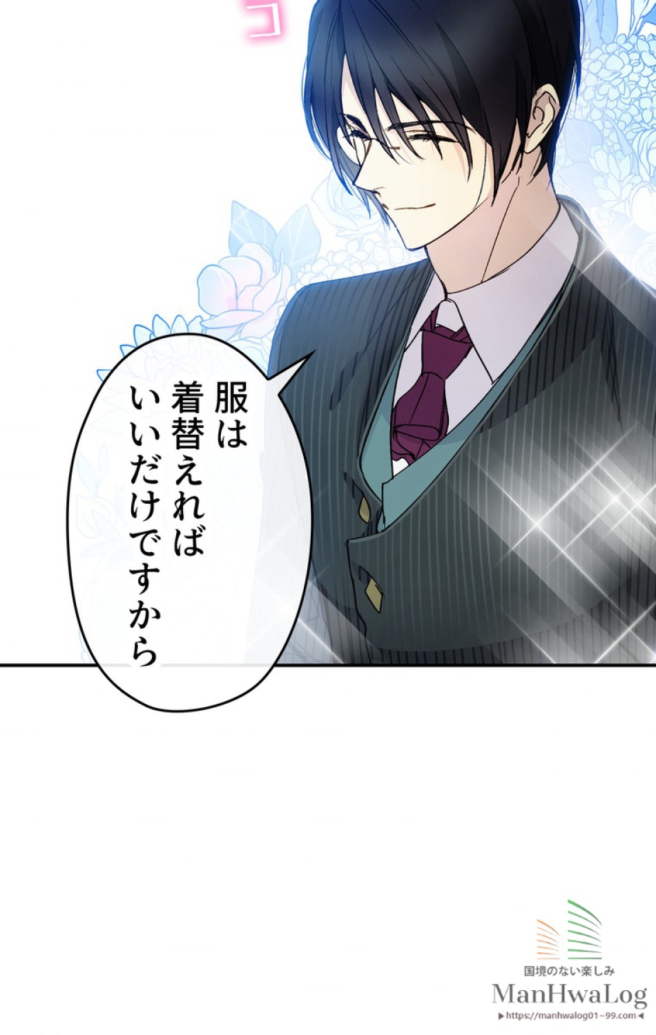 できるメイド様 第17話 - Trang 3