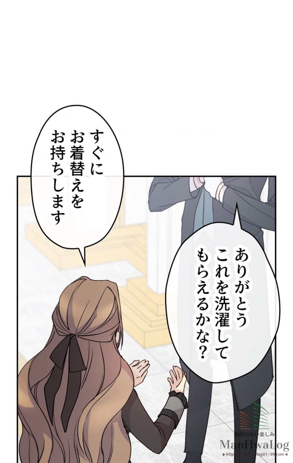 できるメイド様 第17話 - Trang 4