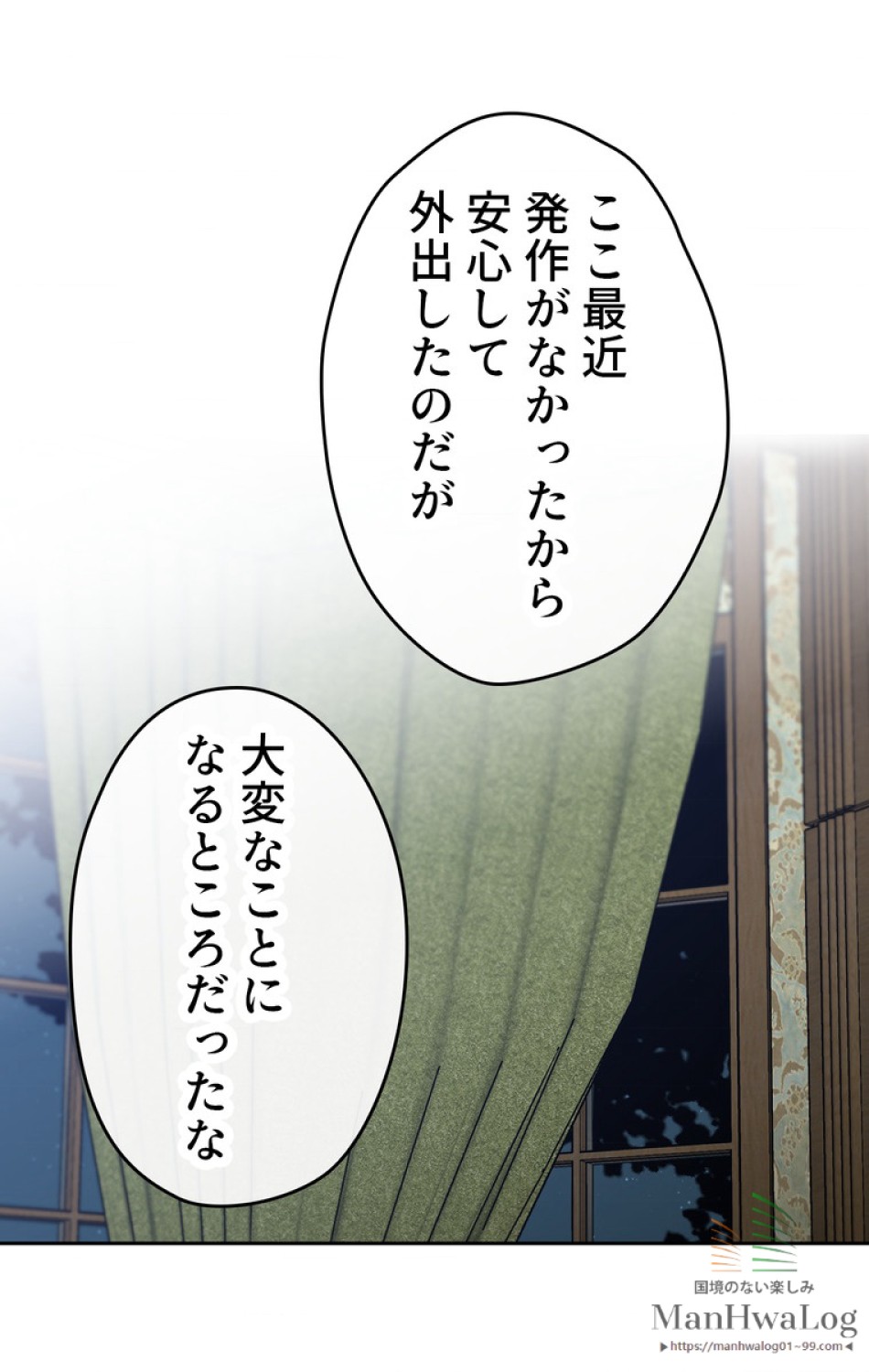 できるメイド様 第17話 - Trang 65