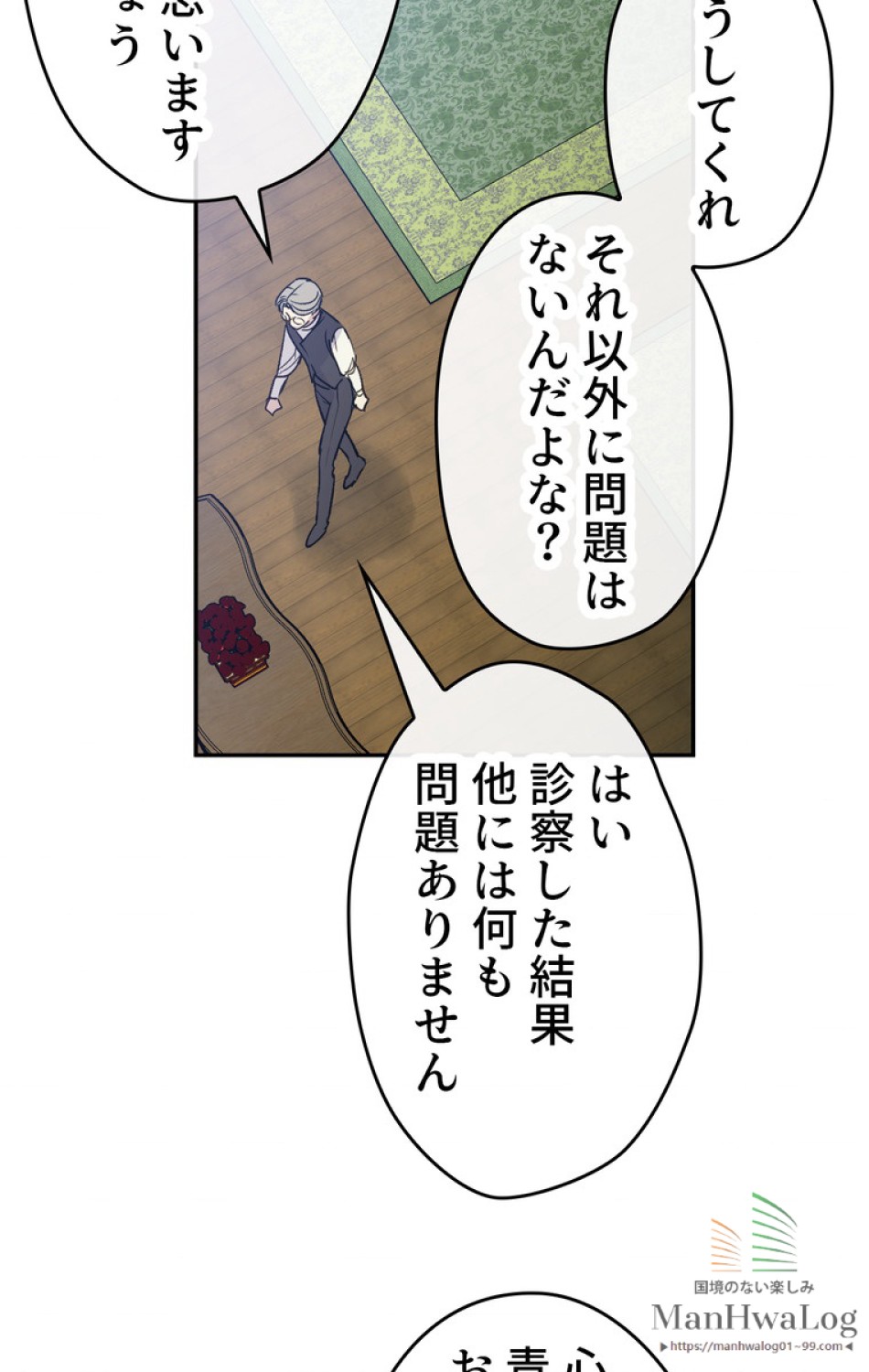 できるメイド様 第17話 - Trang 67
