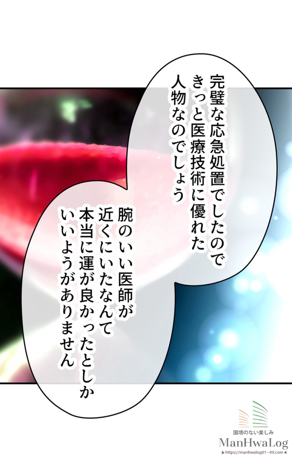 できるメイド様 第17話 - Trang 79