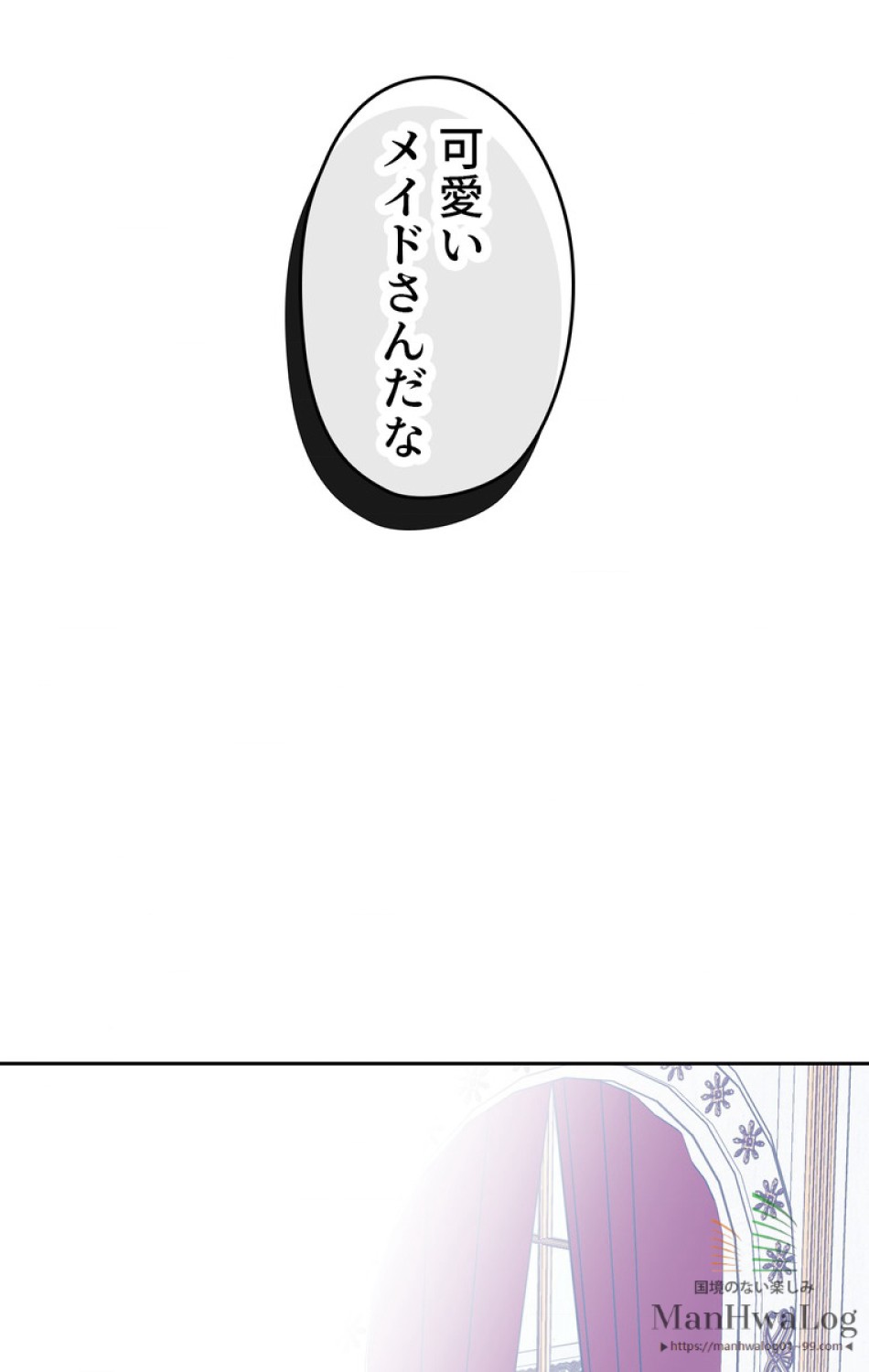 できるメイド様 第17話 - Trang 8