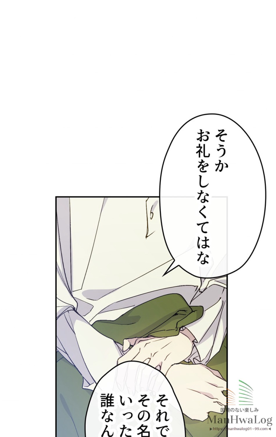 できるメイド様 第17話 - Trang 80