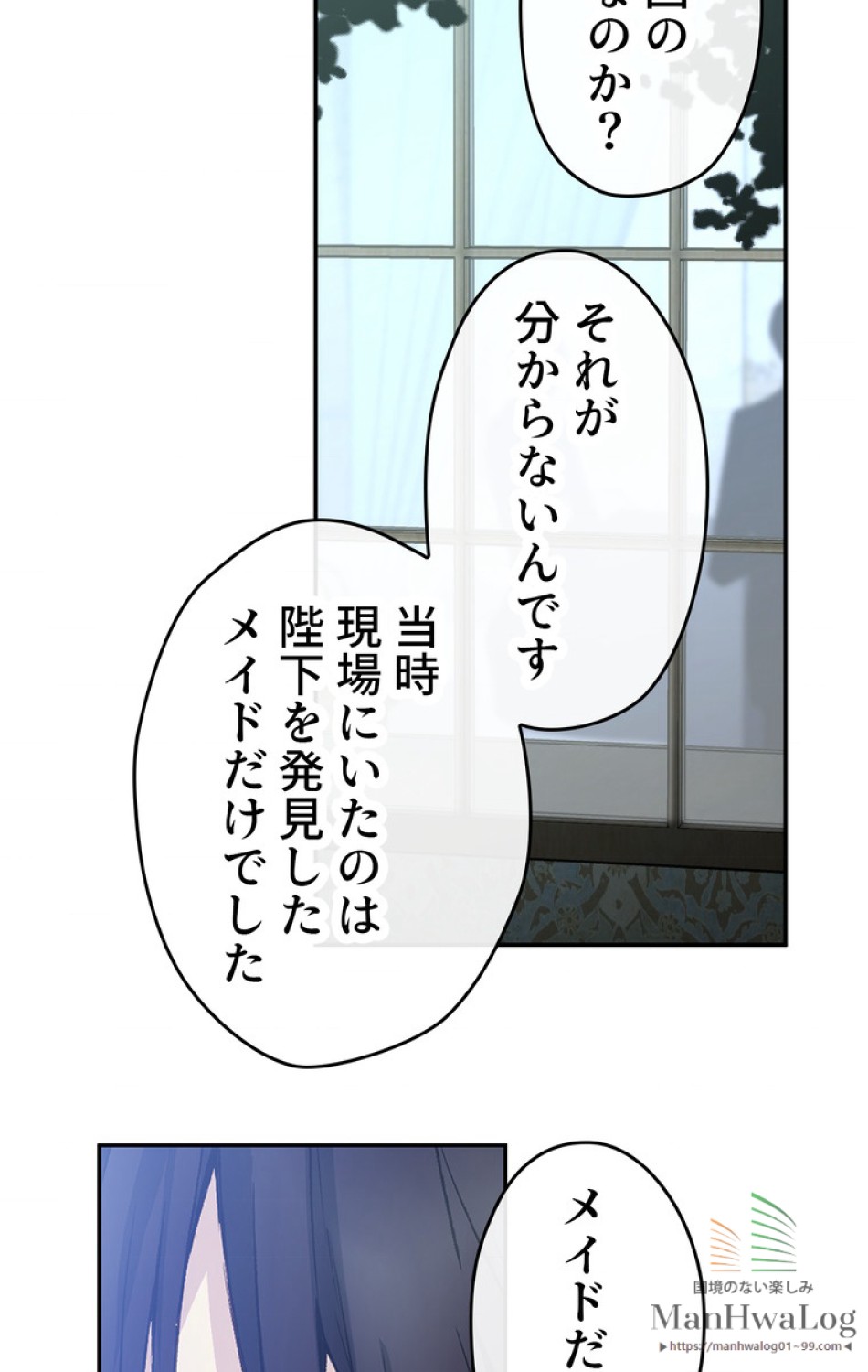 できるメイド様 第17話 - Trang 82