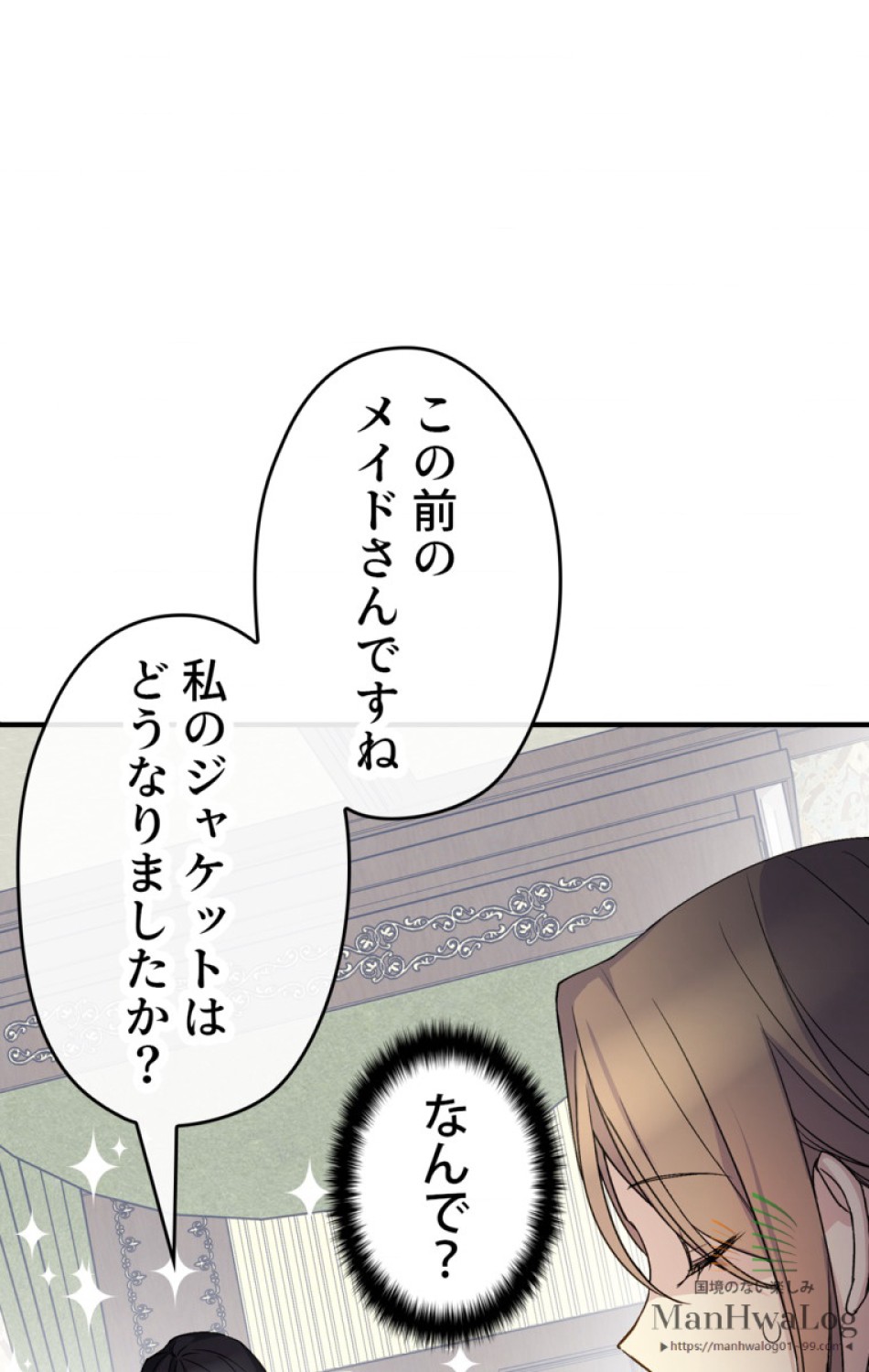 できるメイド様 第18話 - Trang 2