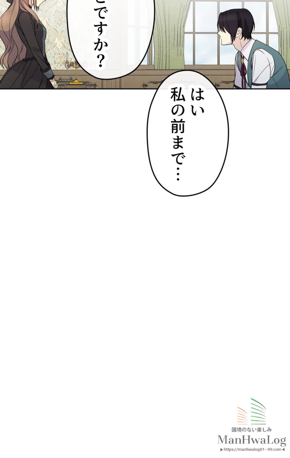 できるメイド様 第18話 - Trang 31