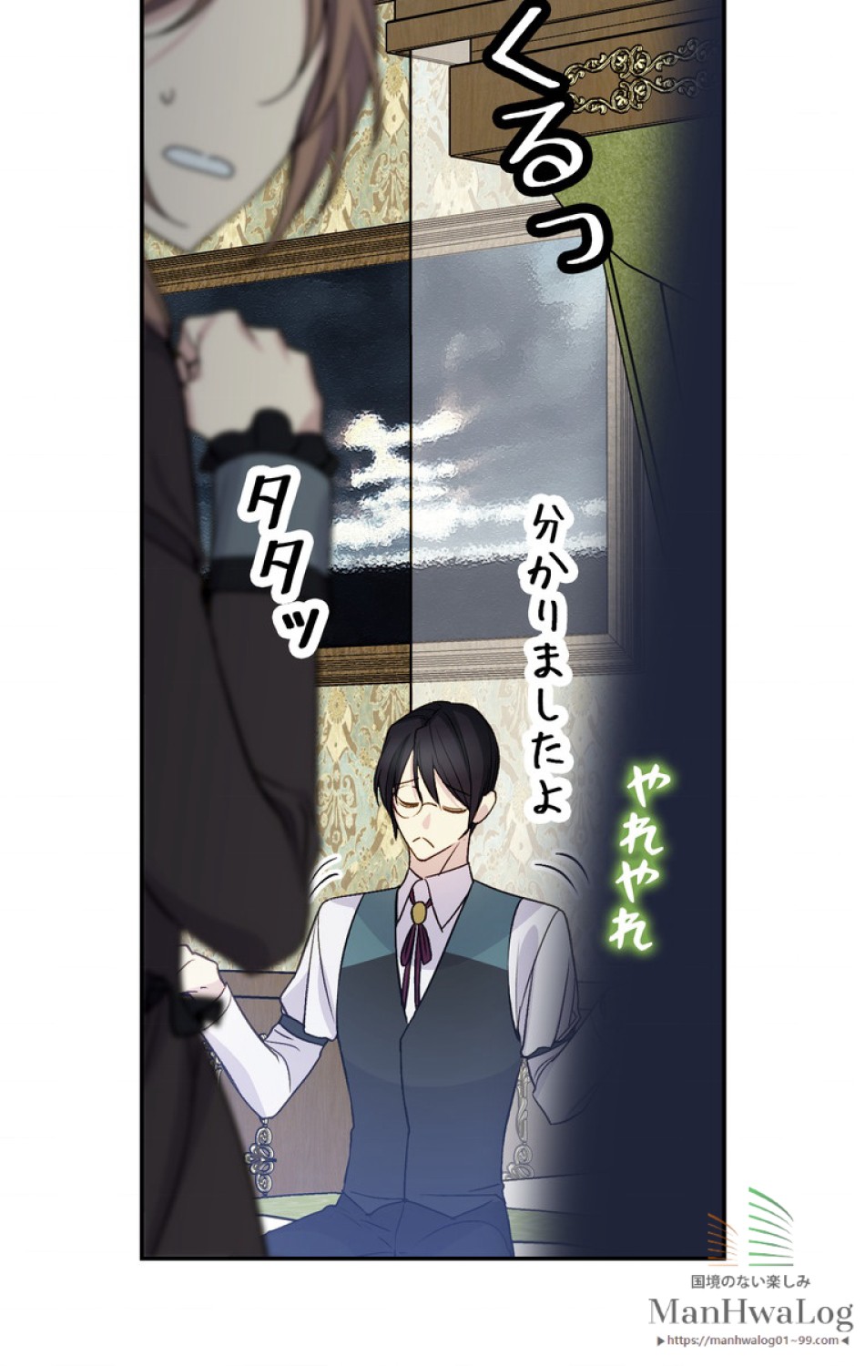 できるメイド様 第18話 - Trang 61