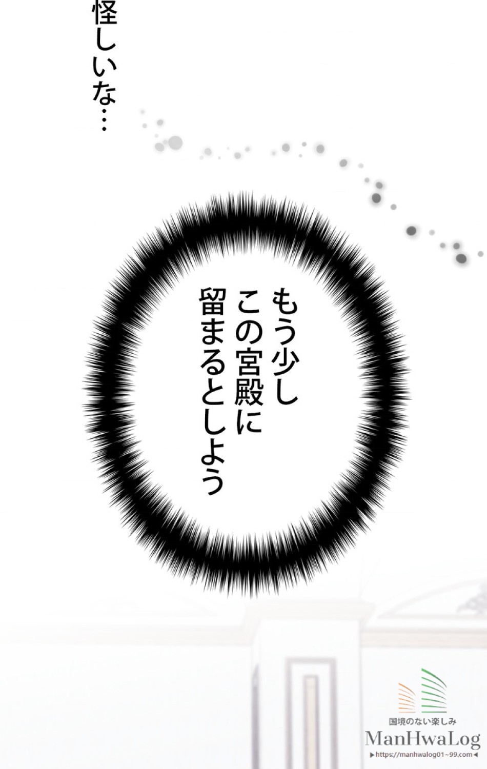 できるメイド様 第18話 - Trang 65
