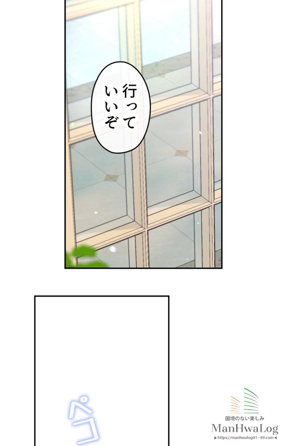 できるメイド様 第18話 - Trang 72