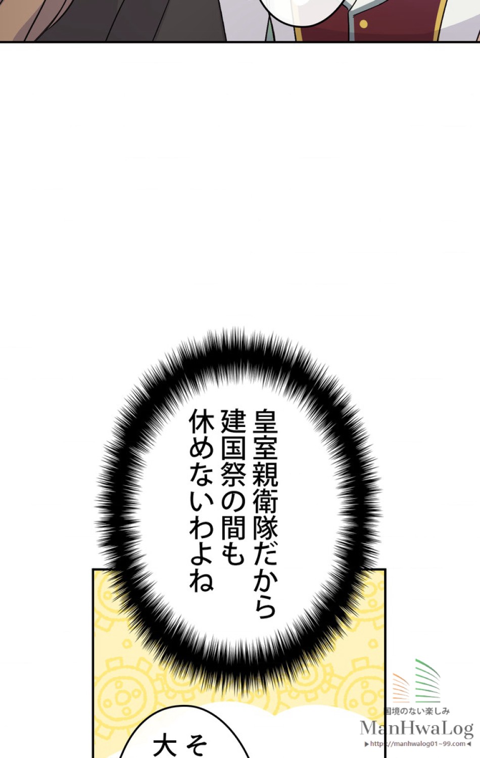 できるメイド様 第19話 - Trang 11