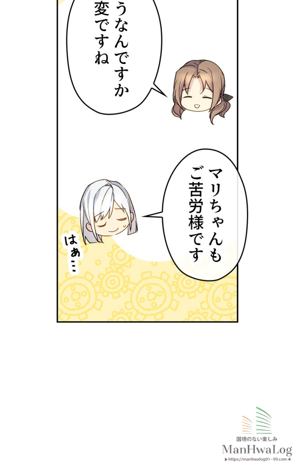 できるメイド様 第19話 - Trang 12