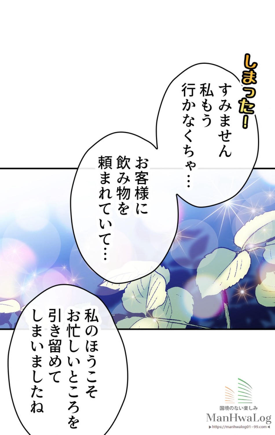 できるメイド様 第19話 - Trang 14