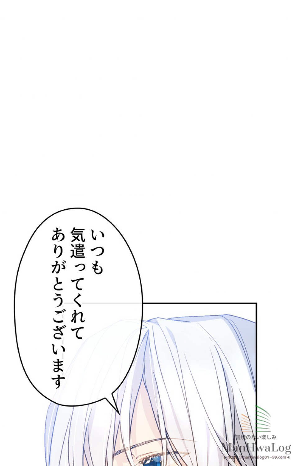 できるメイド様 第19話 - Trang 20