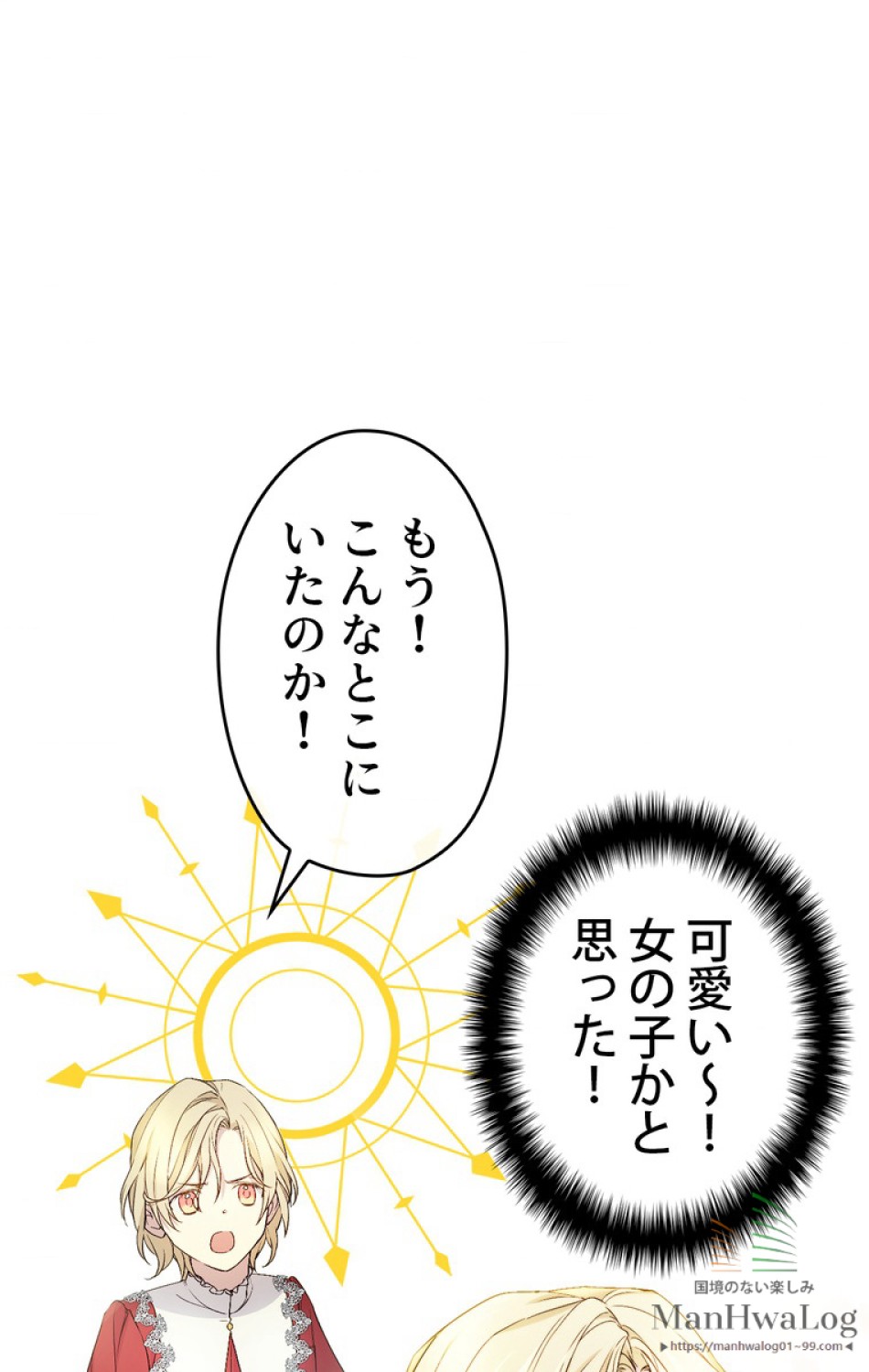 できるメイド様 第19話 - Trang 31