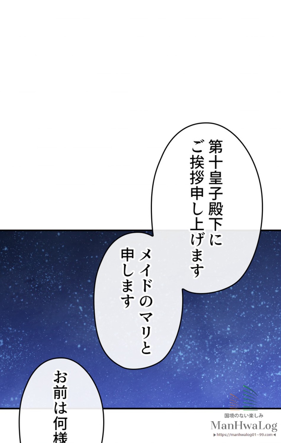 できるメイド様 第19話 - Trang 34