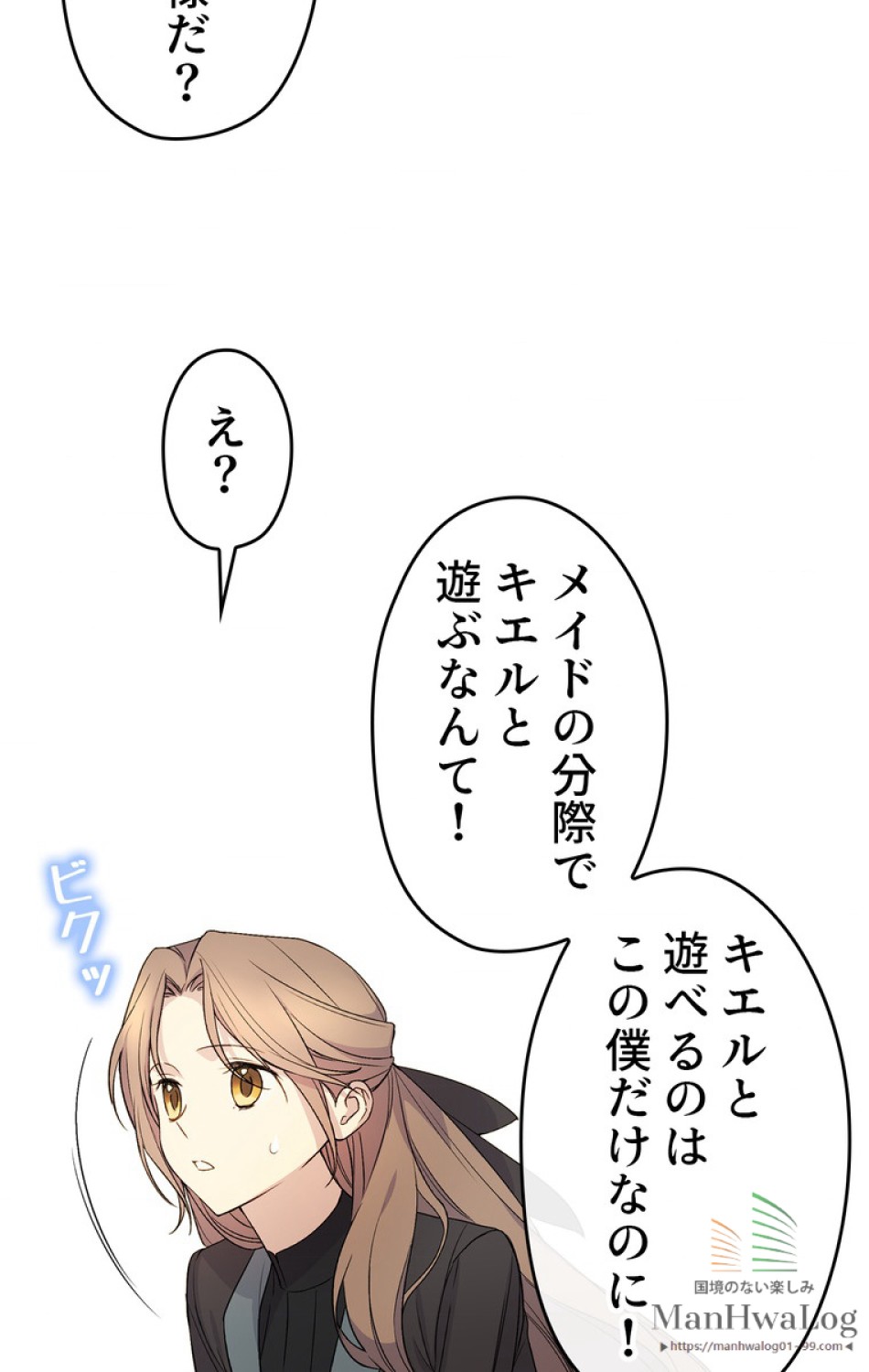 できるメイド様 第19話 - Trang 35