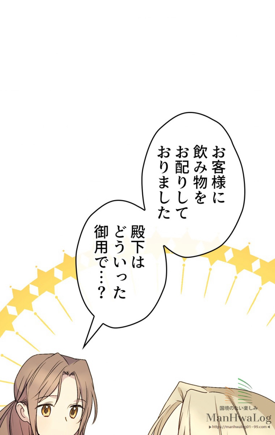 できるメイド様 第19話 - Trang 59