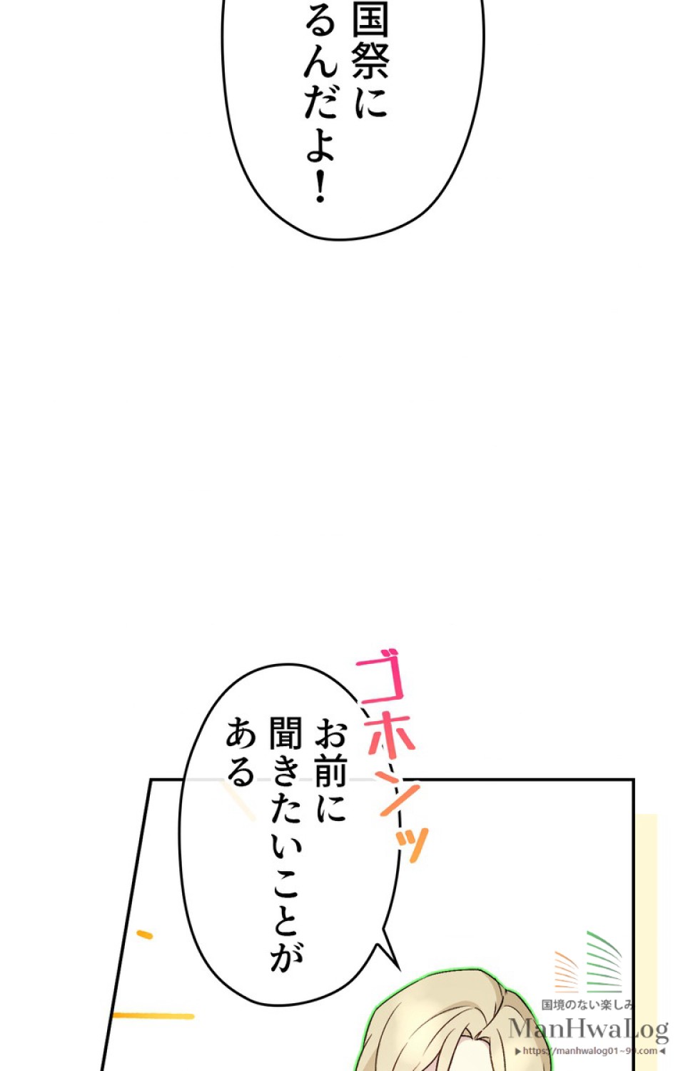 できるメイド様 第19話 - Trang 62