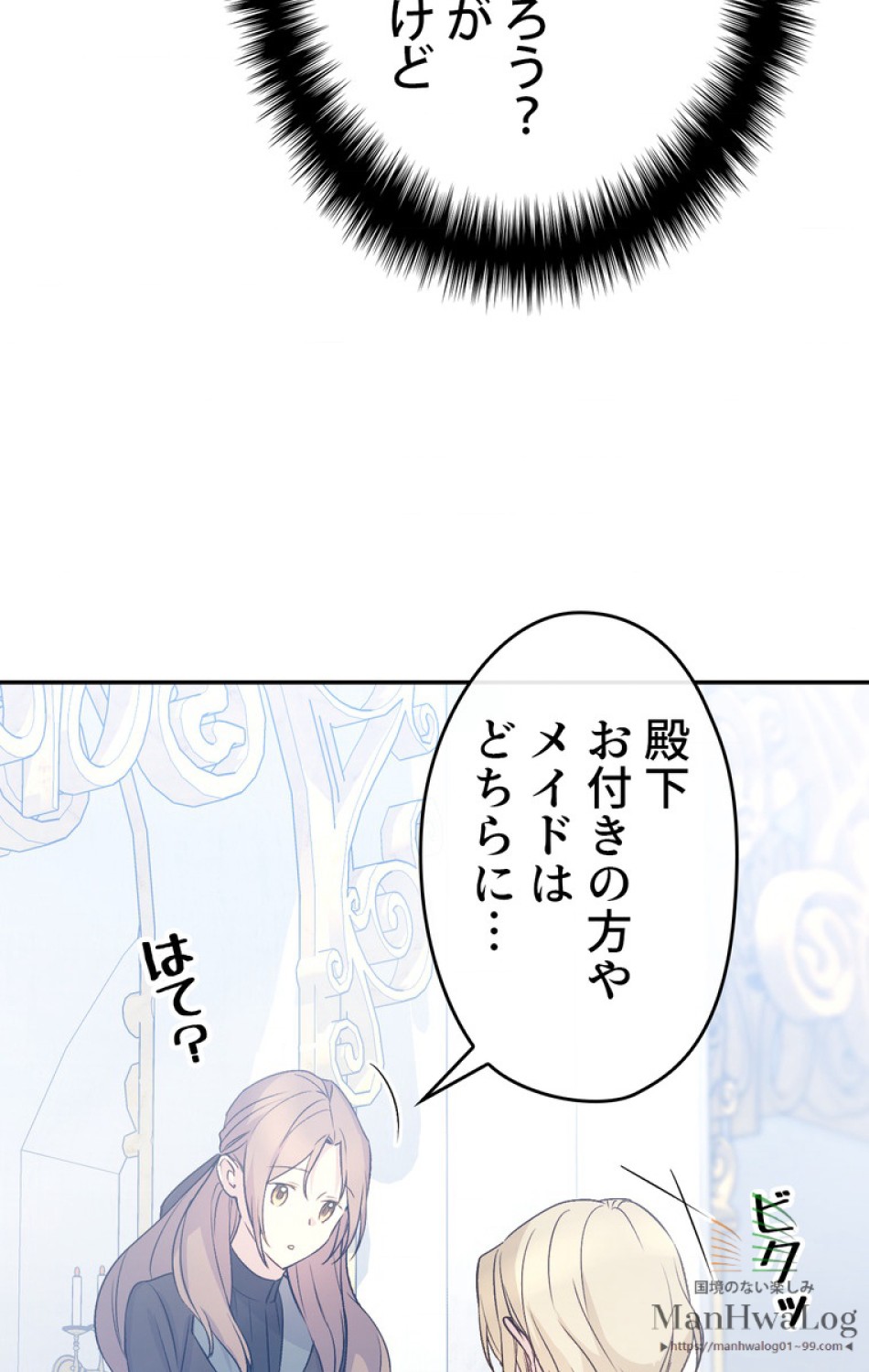 できるメイド様 第19話 - Trang 66