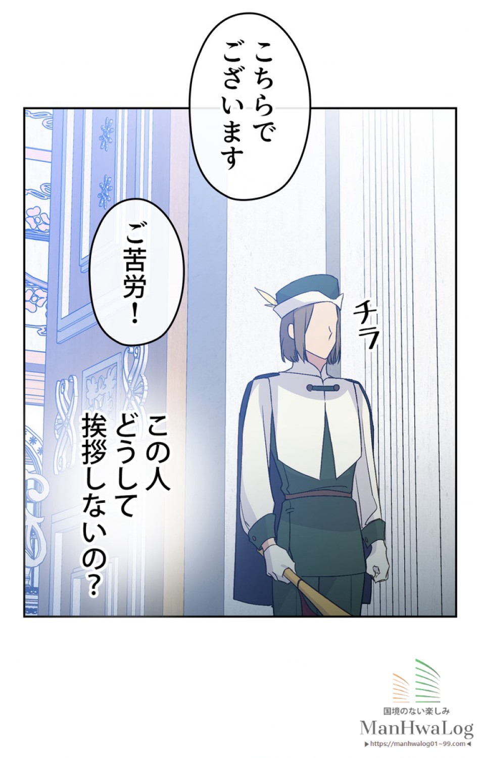 できるメイド様 第19話 - Trang 69