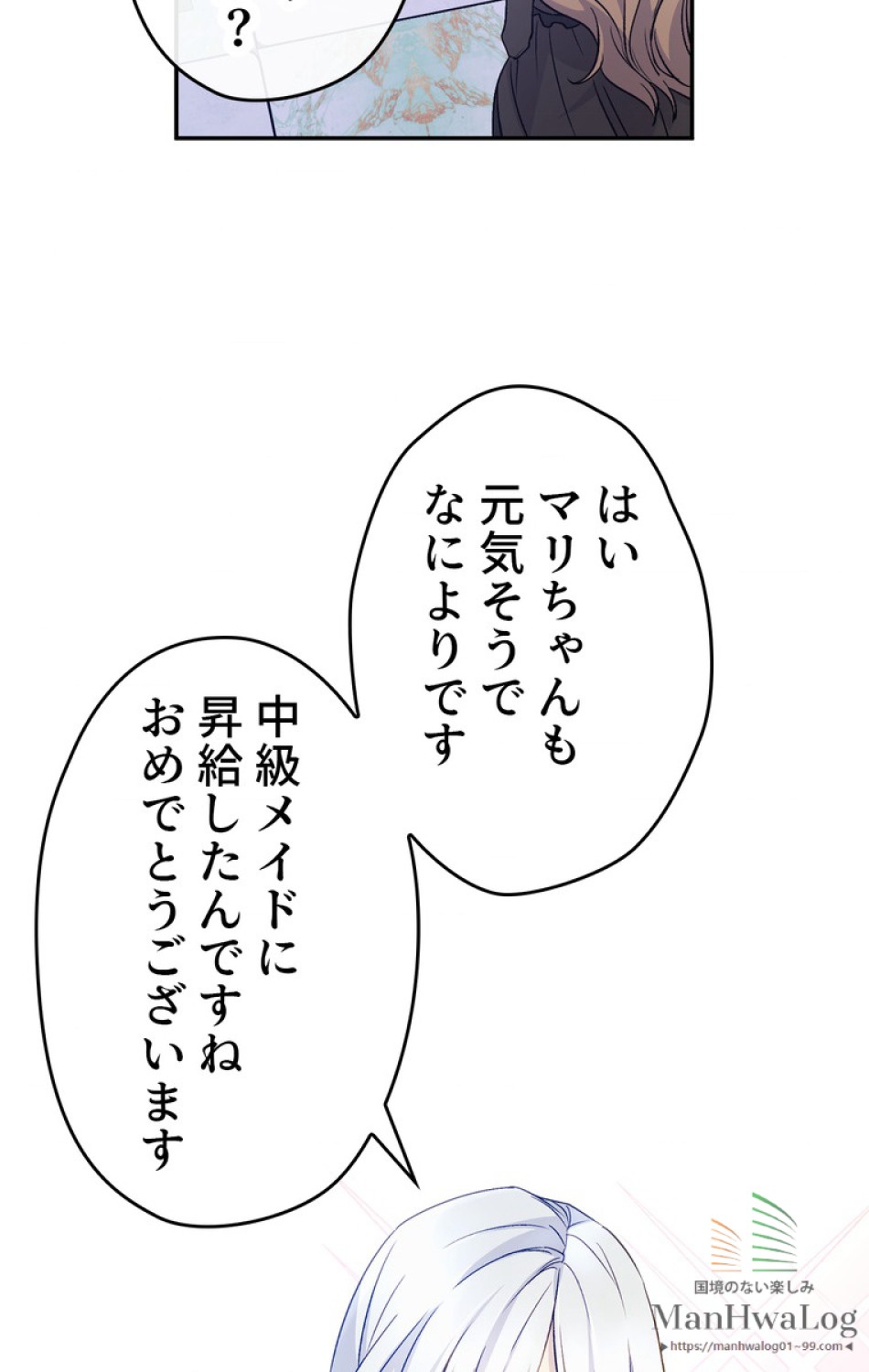 できるメイド様 第19話 - Trang 8