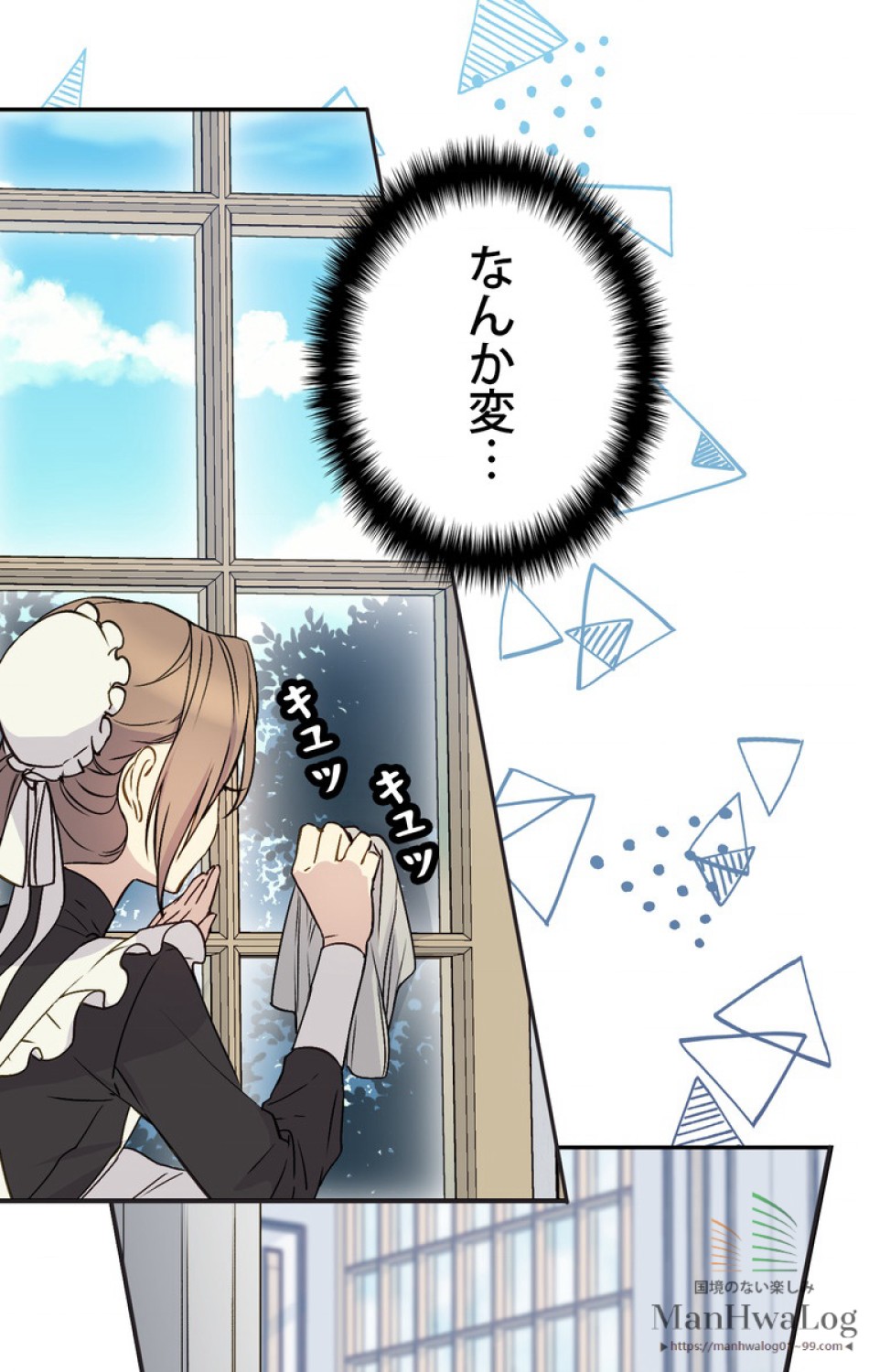 できるメイド様 第2話 - Trang 37