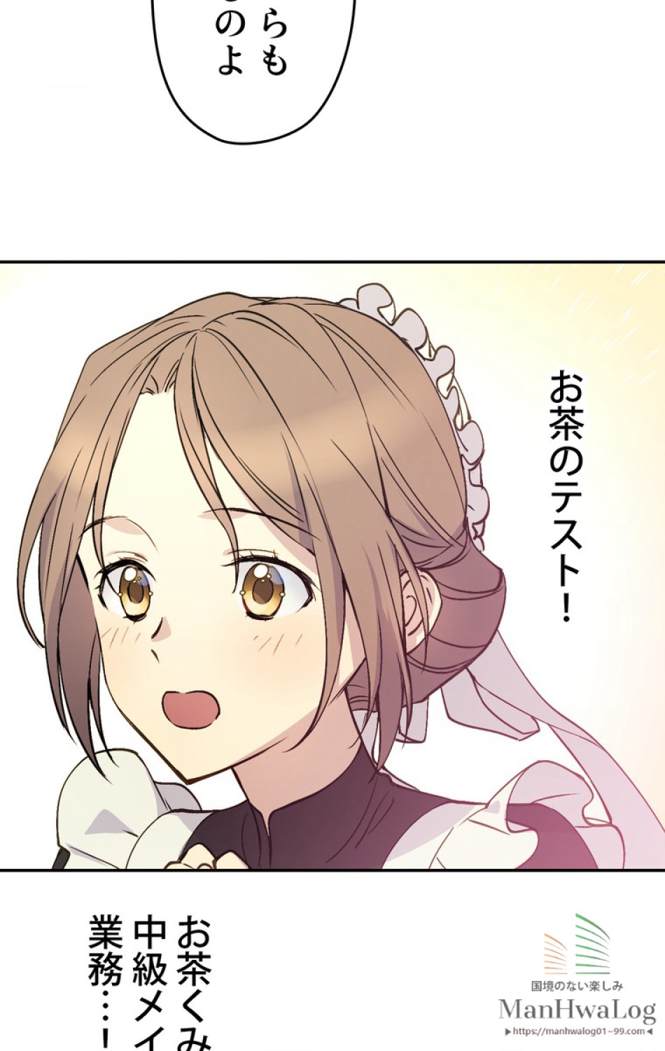 できるメイド様 第2話 - Trang 73