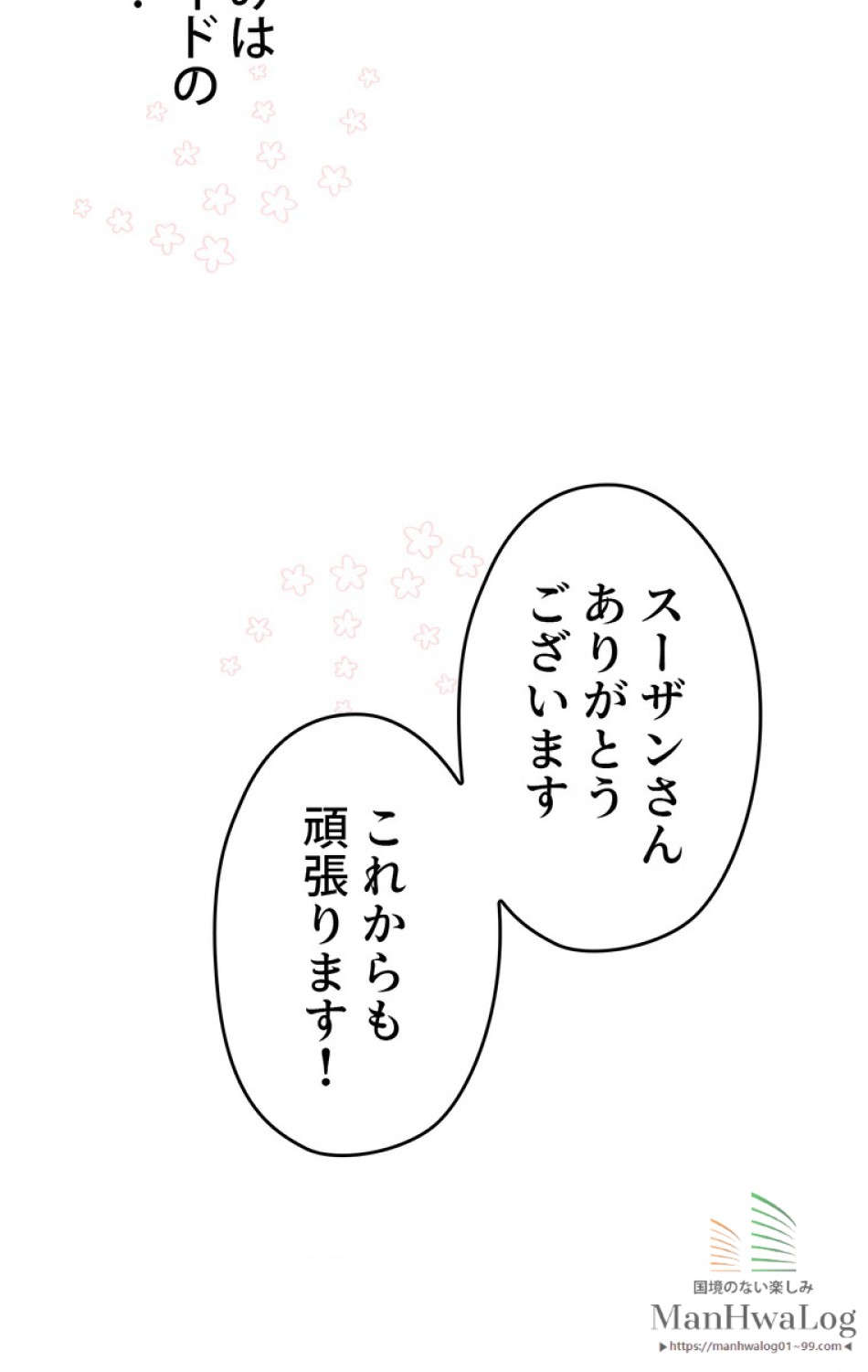 できるメイド様 第2話 - Trang 74