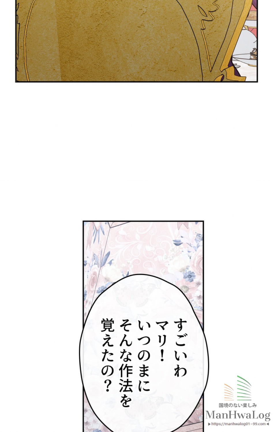 できるメイド様 第2話 - Trang 79