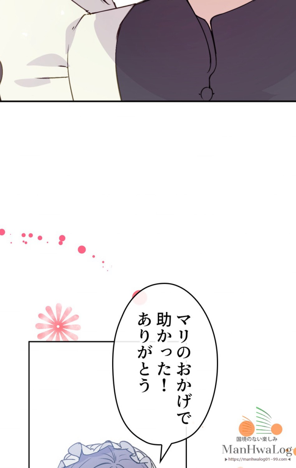 できるメイド様 第2話 - Trang 83
