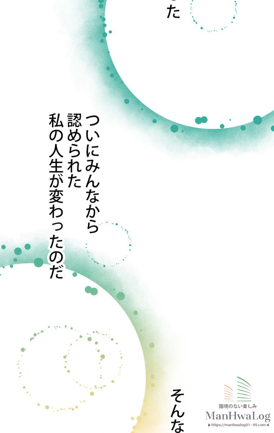 できるメイド様 第2話 - Trang 86