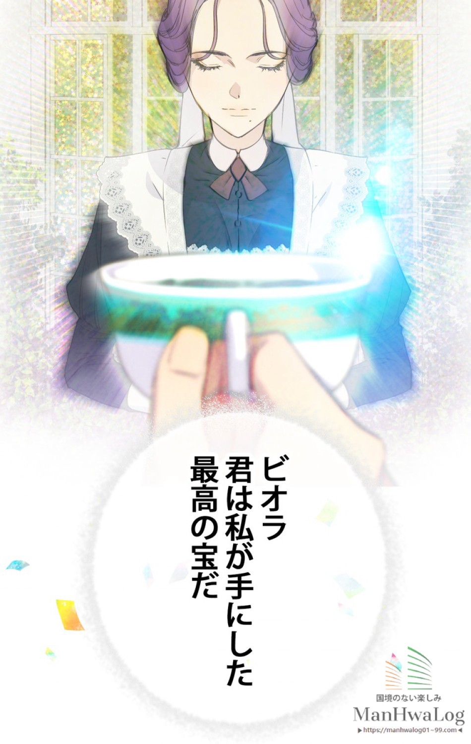 できるメイド様 第2話 - Trang 9