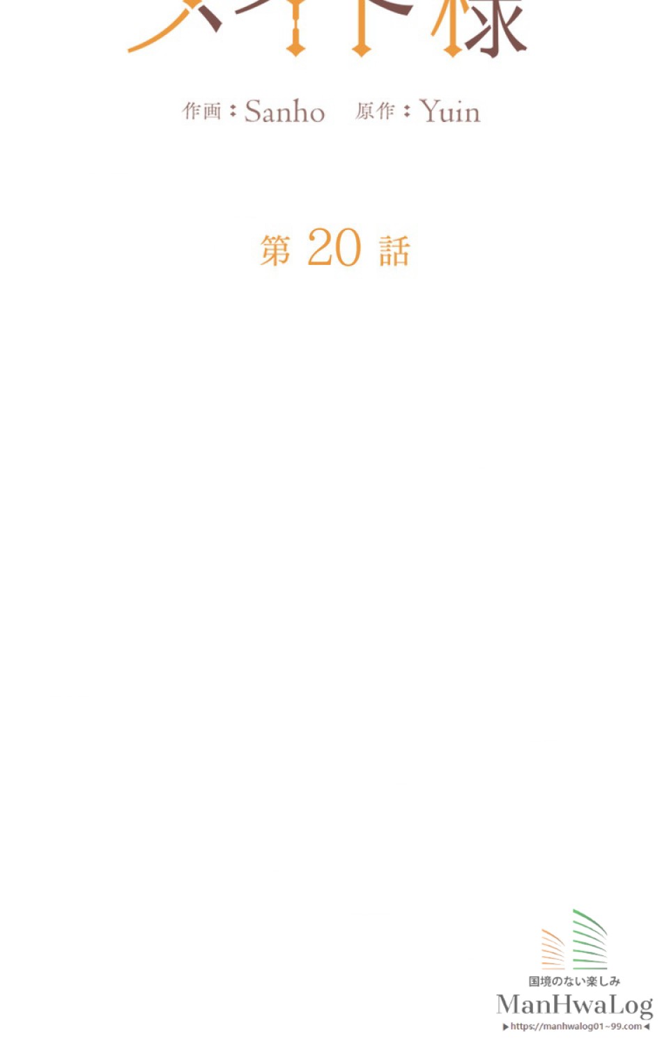 できるメイド様 第20話 - Trang 20