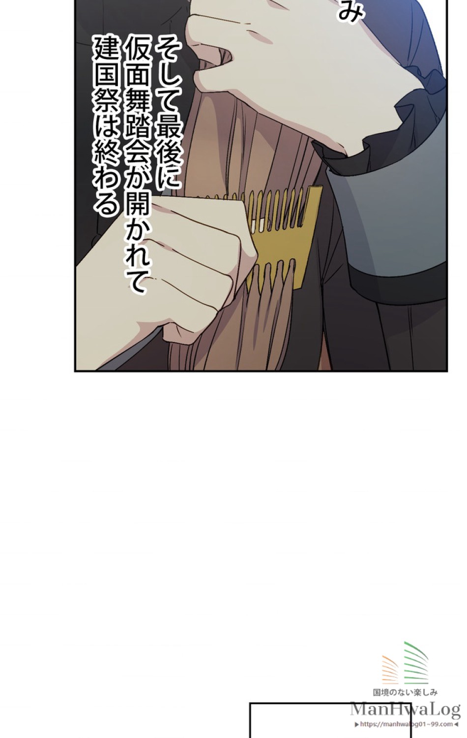 できるメイド様 第20話 - Trang 23
