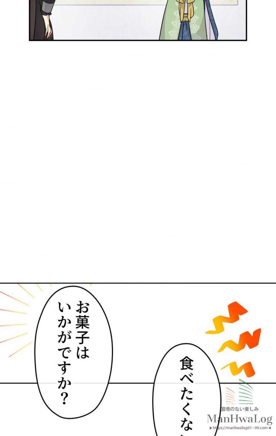 できるメイド様 第20話 - Trang 44