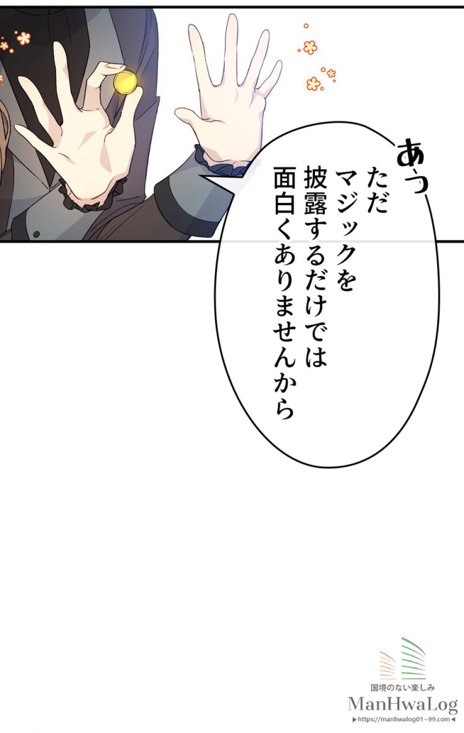 できるメイド様 第20話 - Trang 51