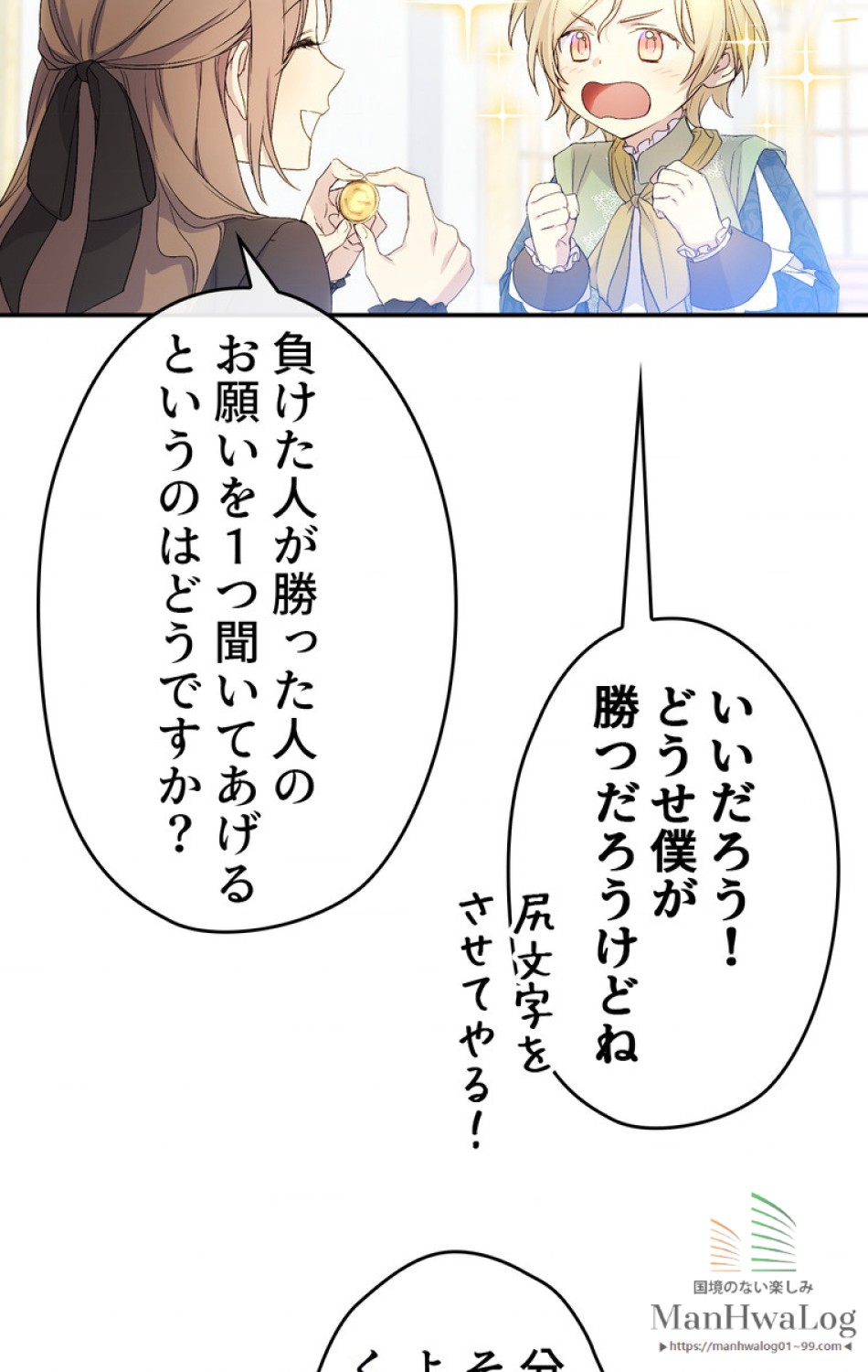 できるメイド様 第20話 - Trang 54