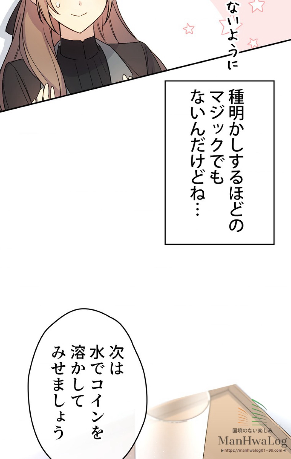 できるメイド様 第20話 - Trang 63