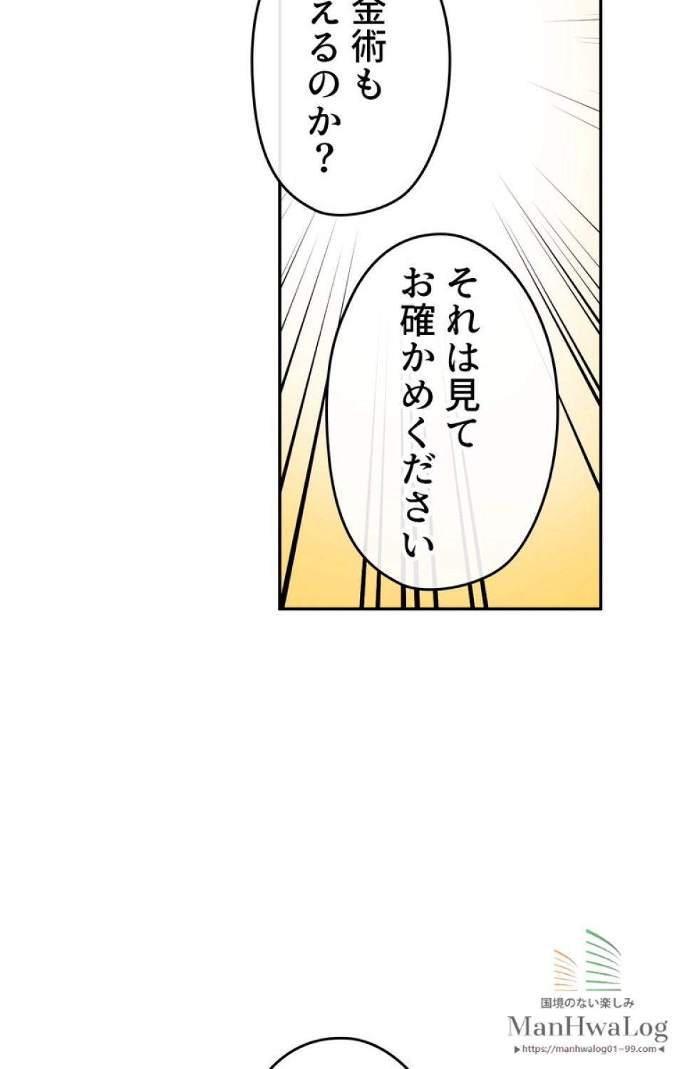 できるメイド様 第20話 - Trang 65