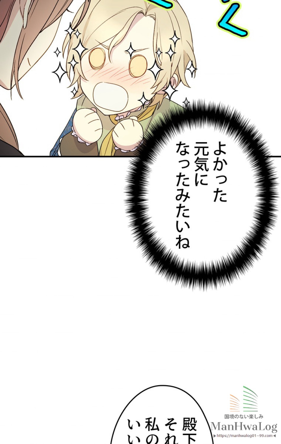 できるメイド様 第20話 - Trang 71