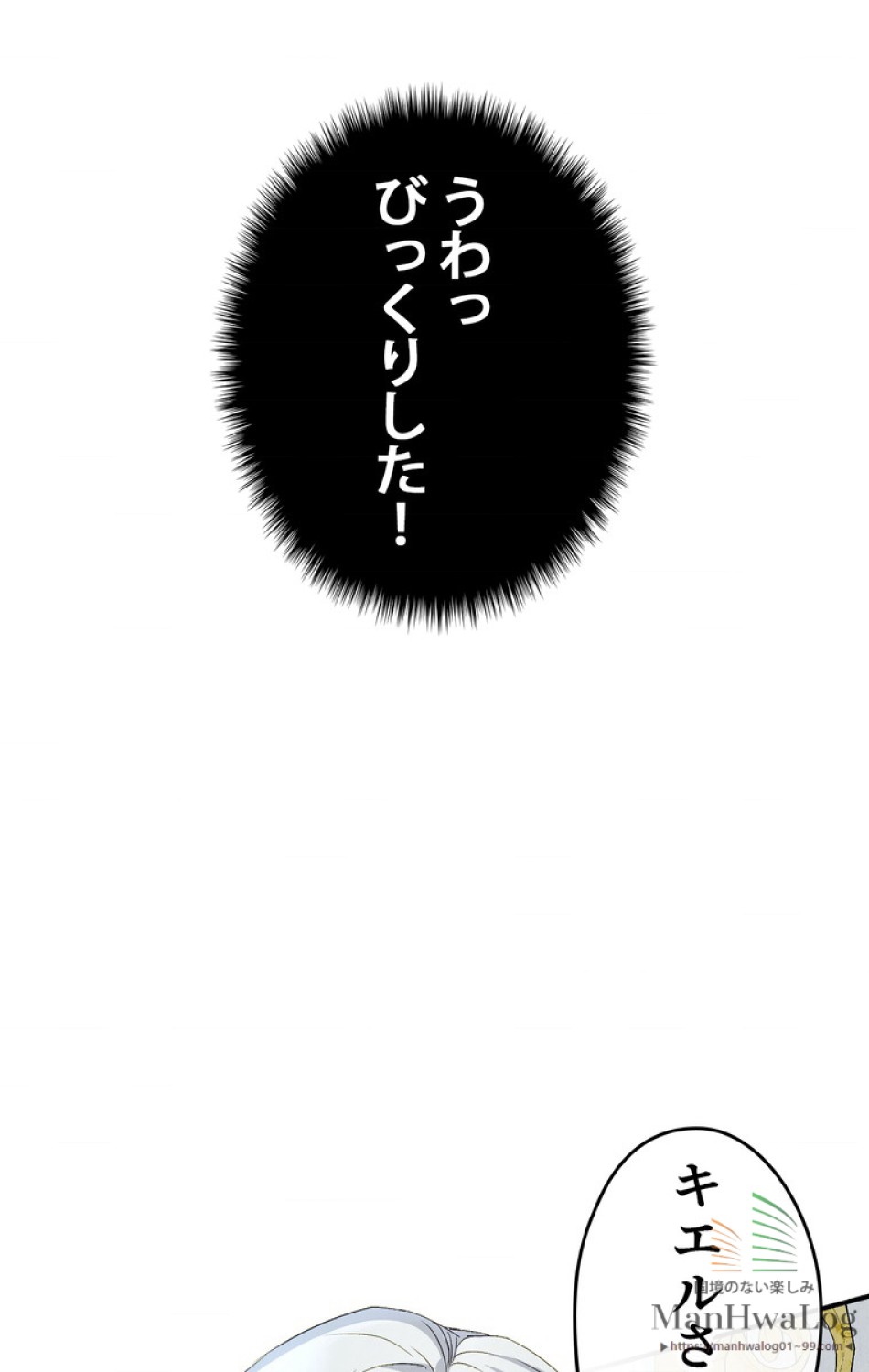 できるメイド様 第20話 - Trang 83
