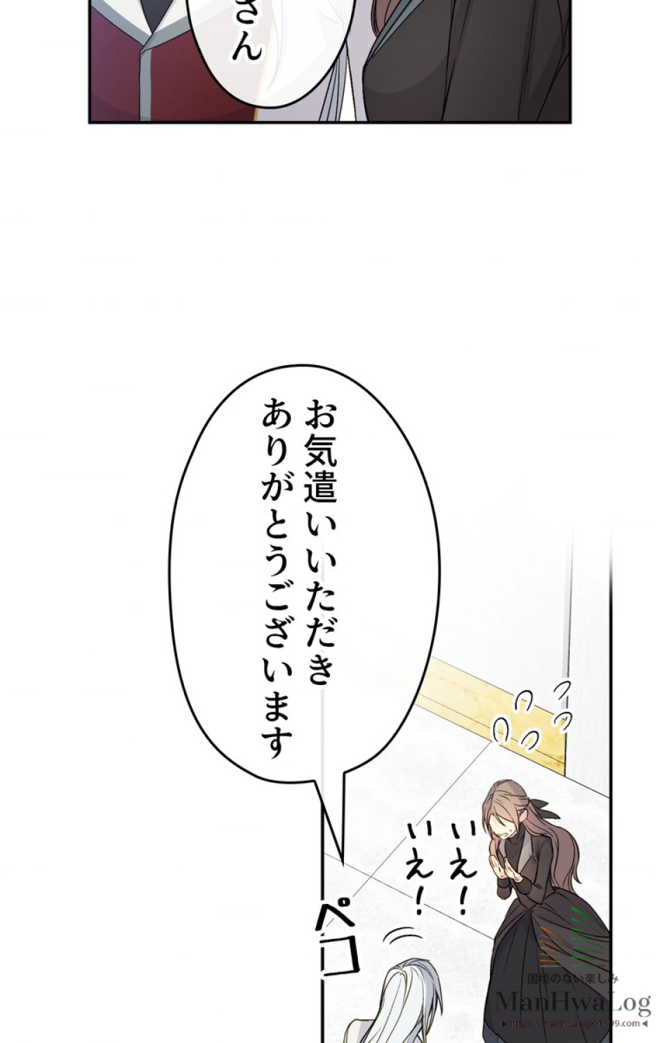 できるメイド様 第21話 - Trang 15