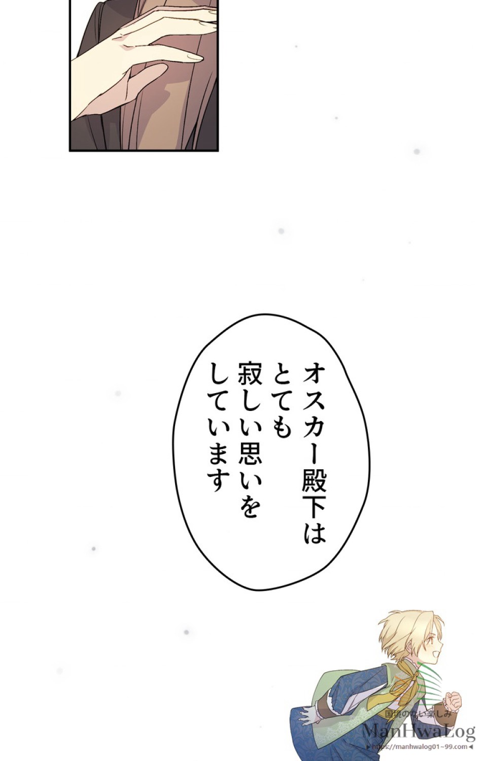 できるメイド様 第21話 - Trang 20