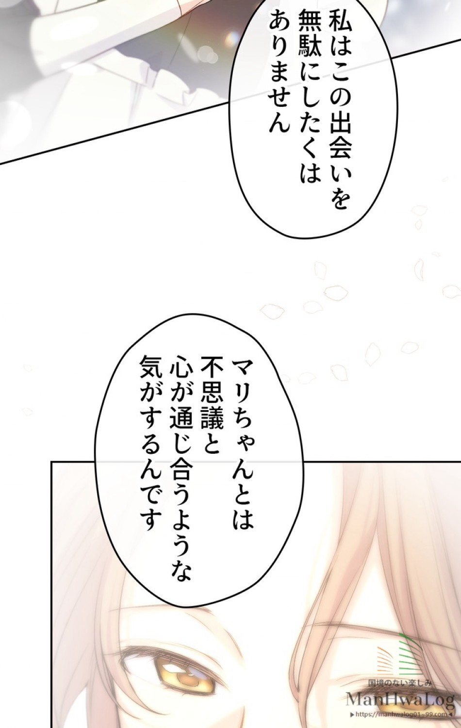 できるメイド様 第21話 - Trang 44